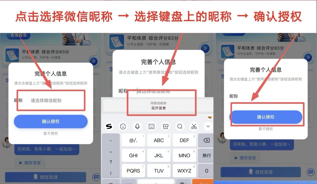 微信昵称选择步骤示意